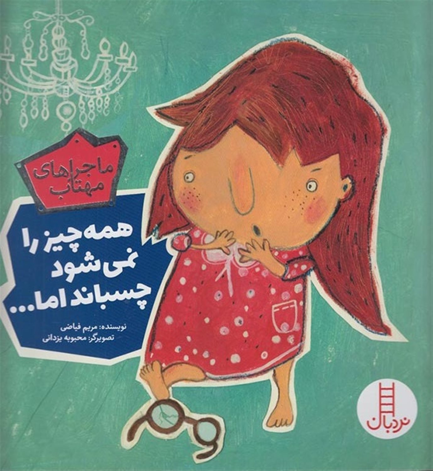 همه‌چیز را نمی‌شود چسباند اما ...