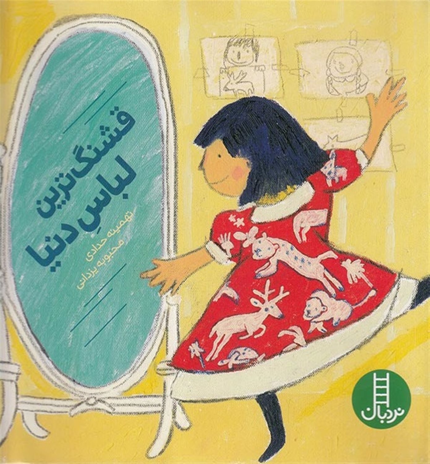 قشنگ‌ترین لباس دنیا