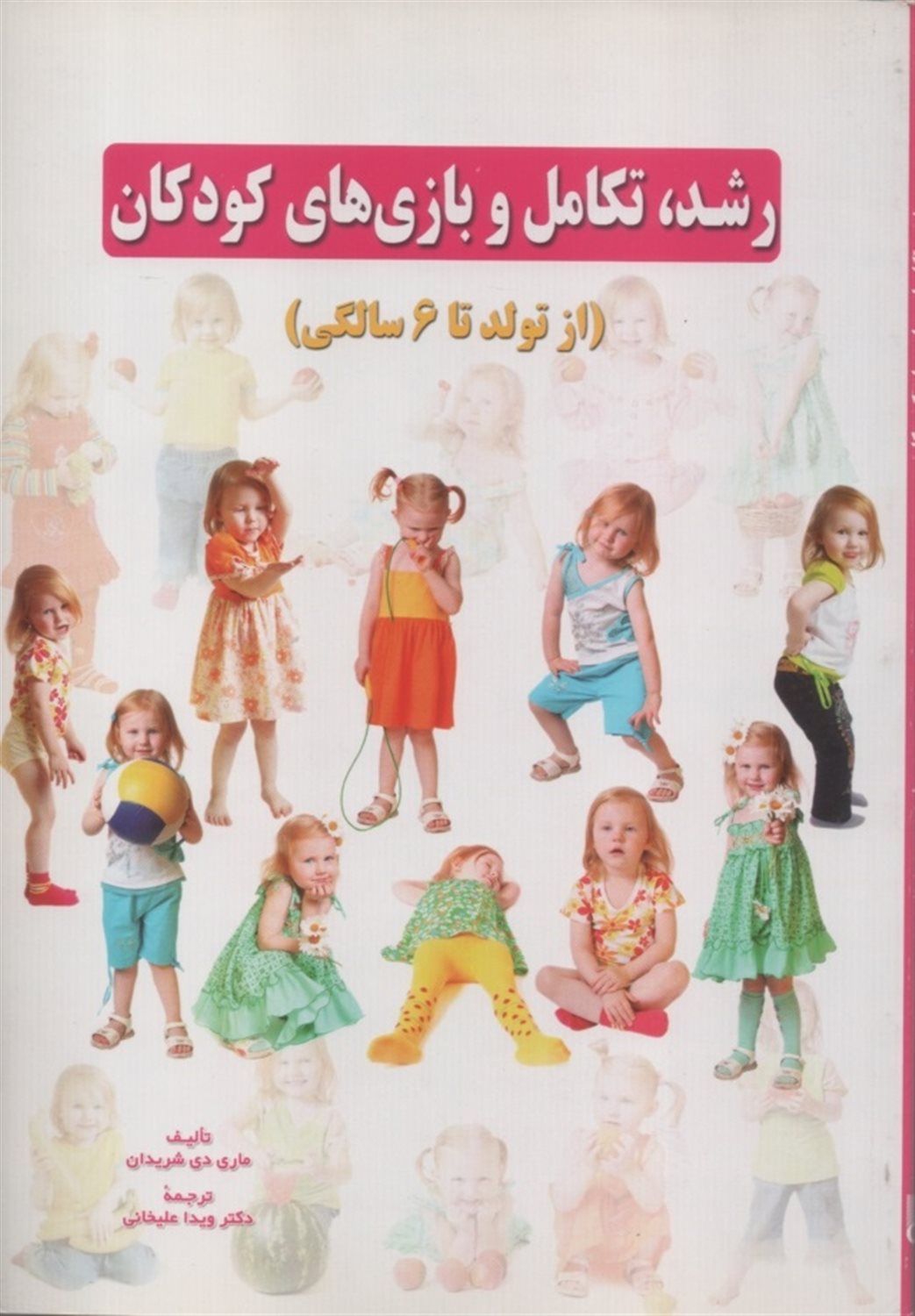 رشد،تکامل و بازی های کودکان