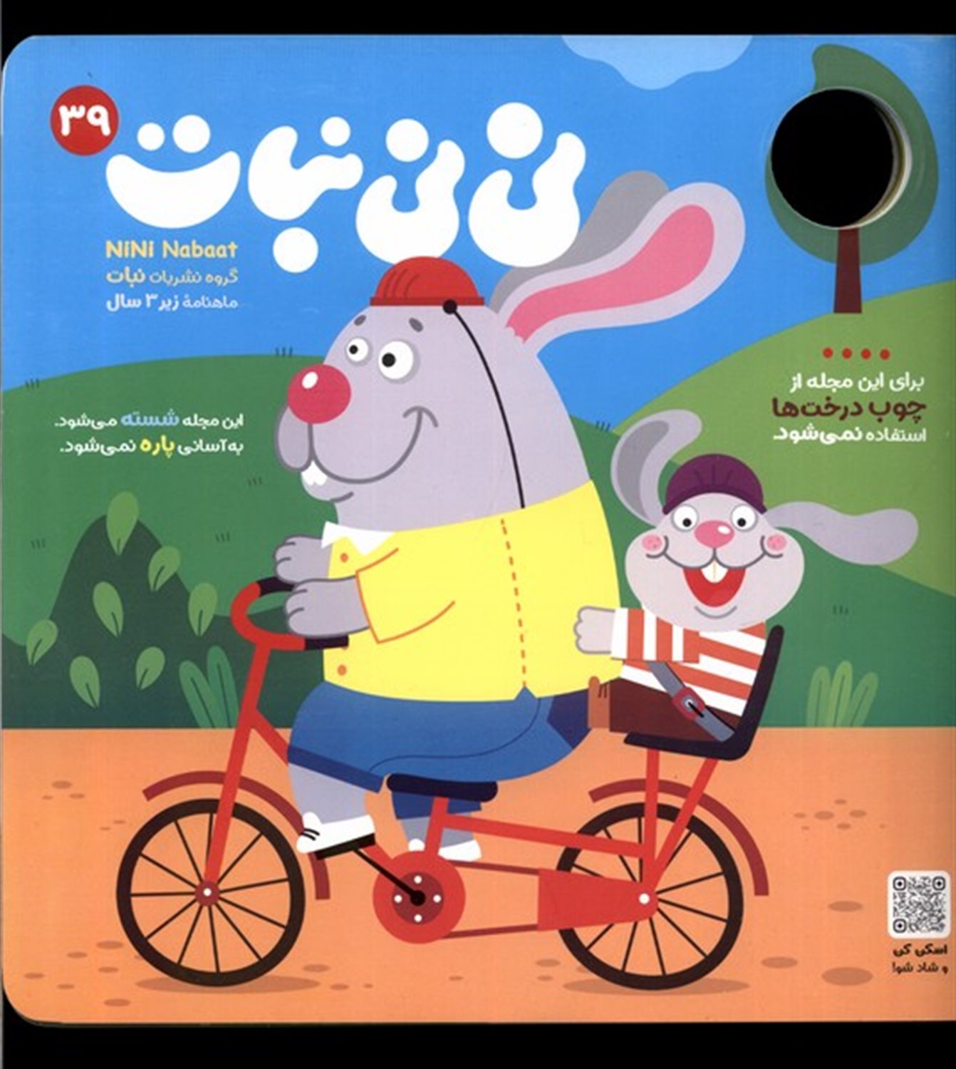مجله نی نی نبات 39