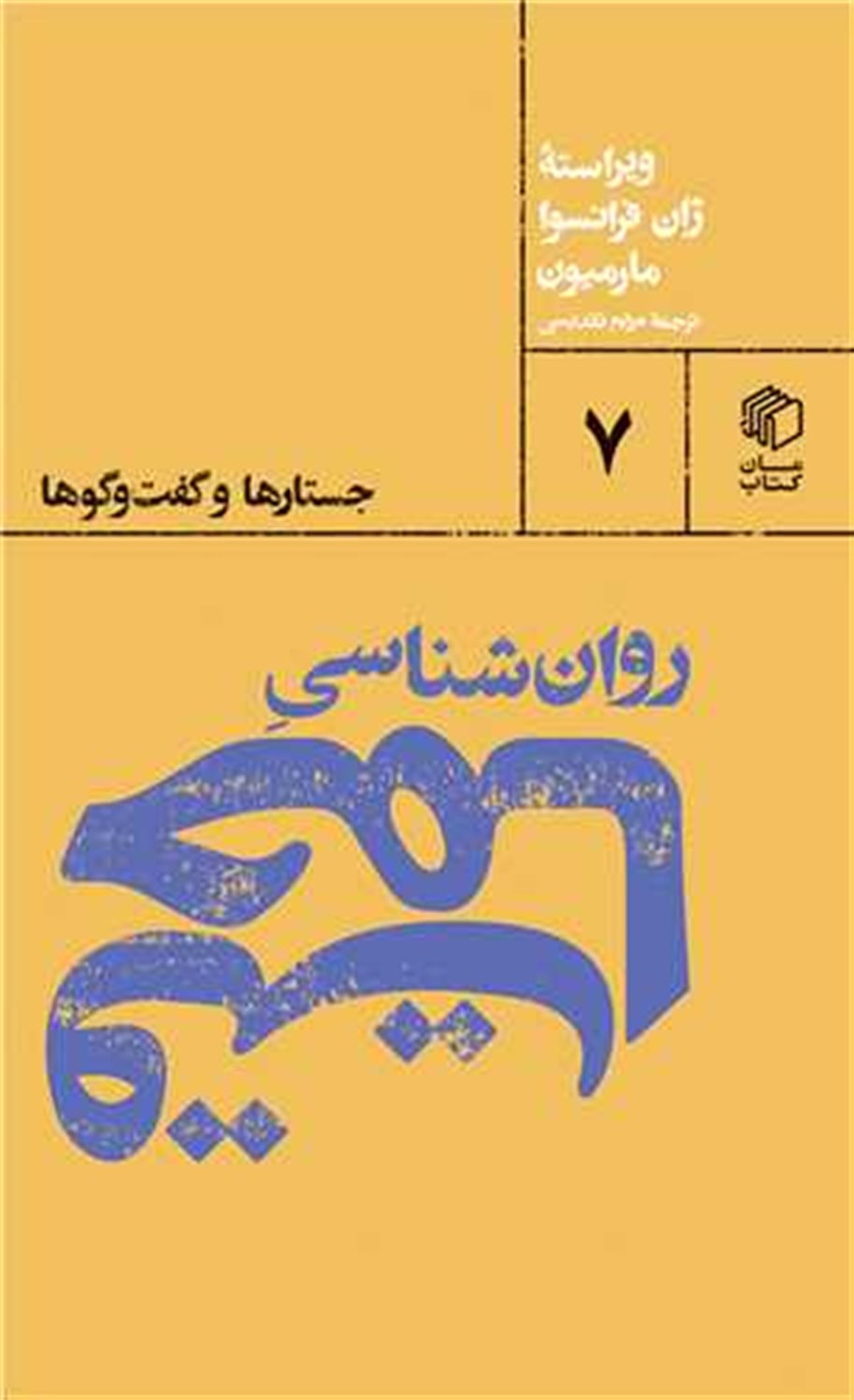 روان‌شناسی حماقت 