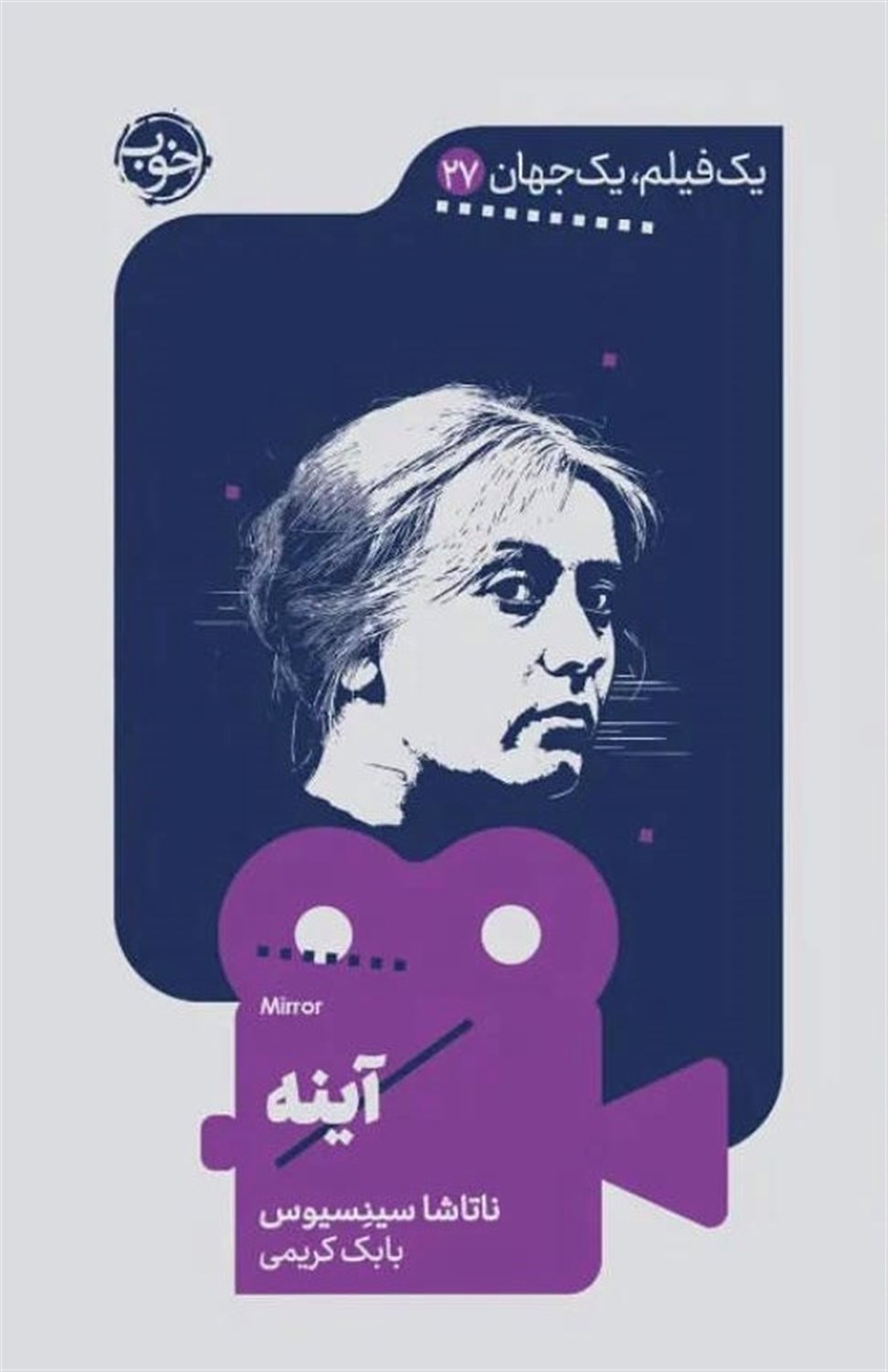 آینه