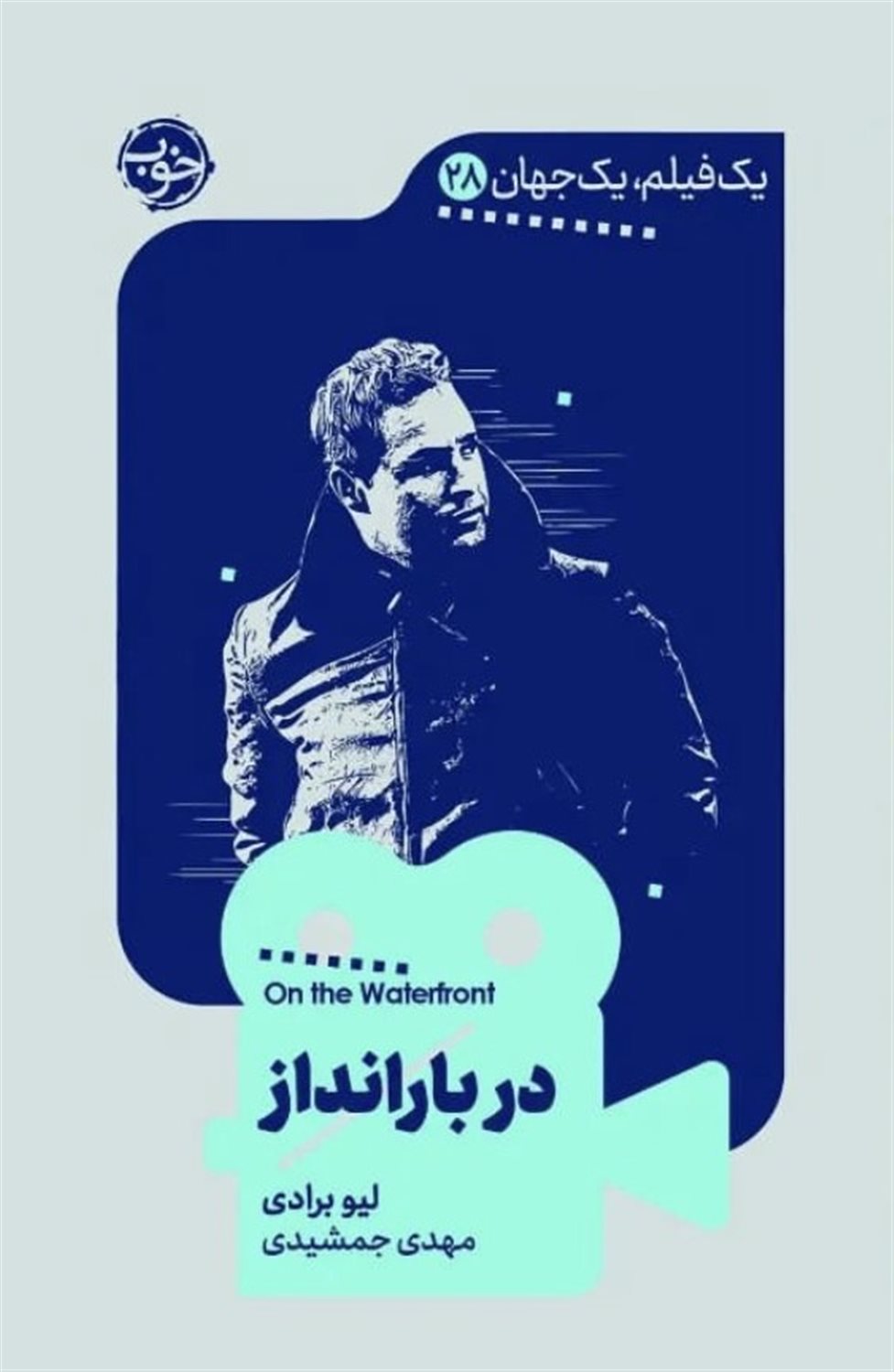 دربارانداز