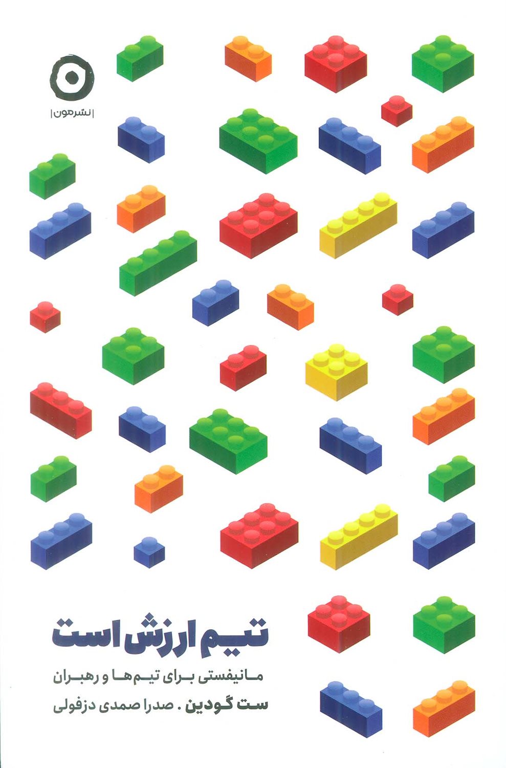 تیم ارزش است 