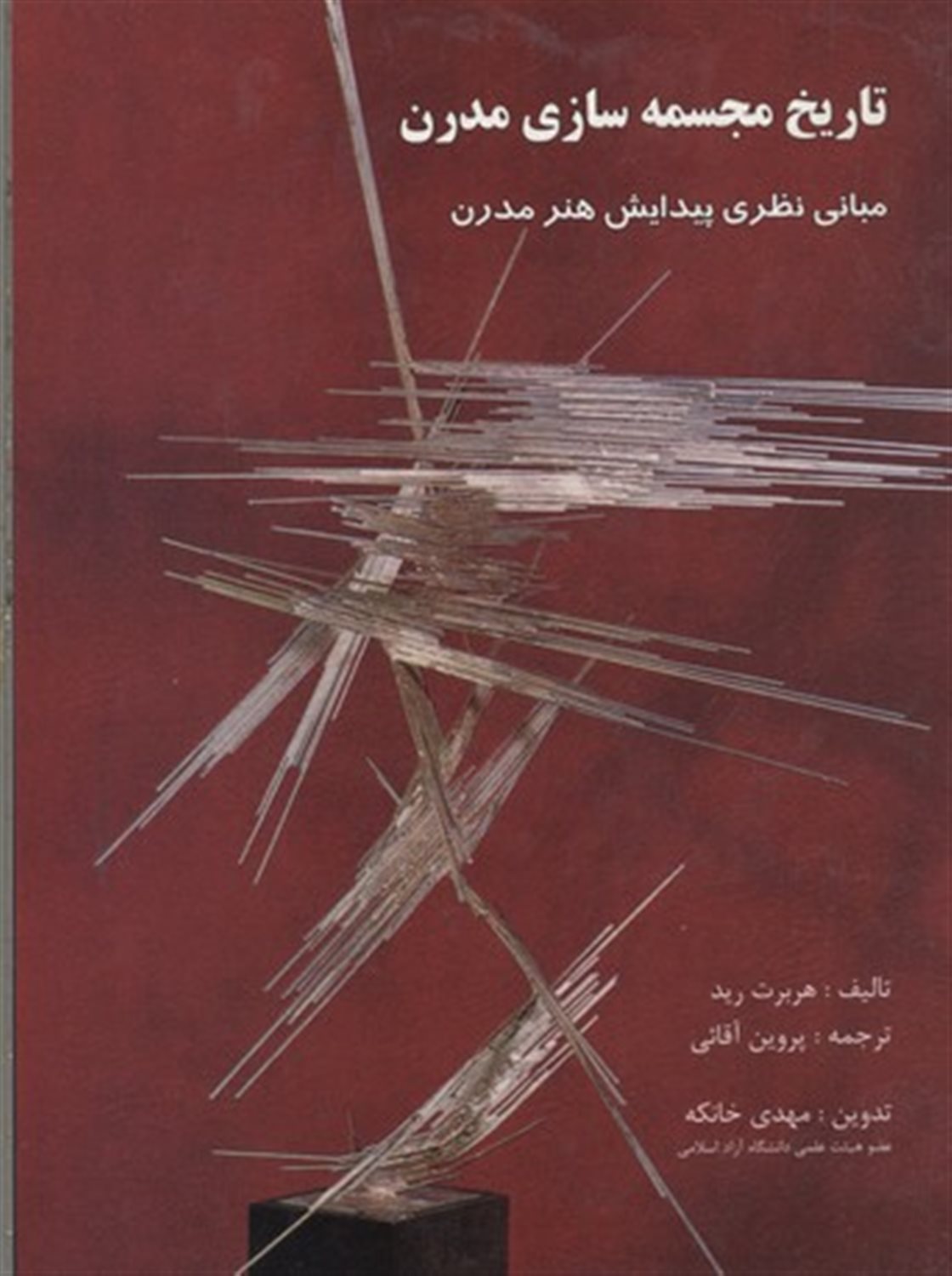 تاریخ مجسمه سازی مدرن