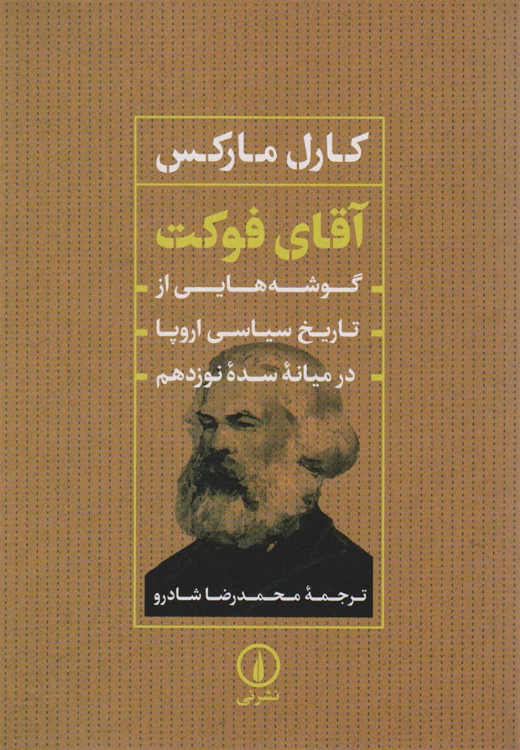 آقای فوکت 