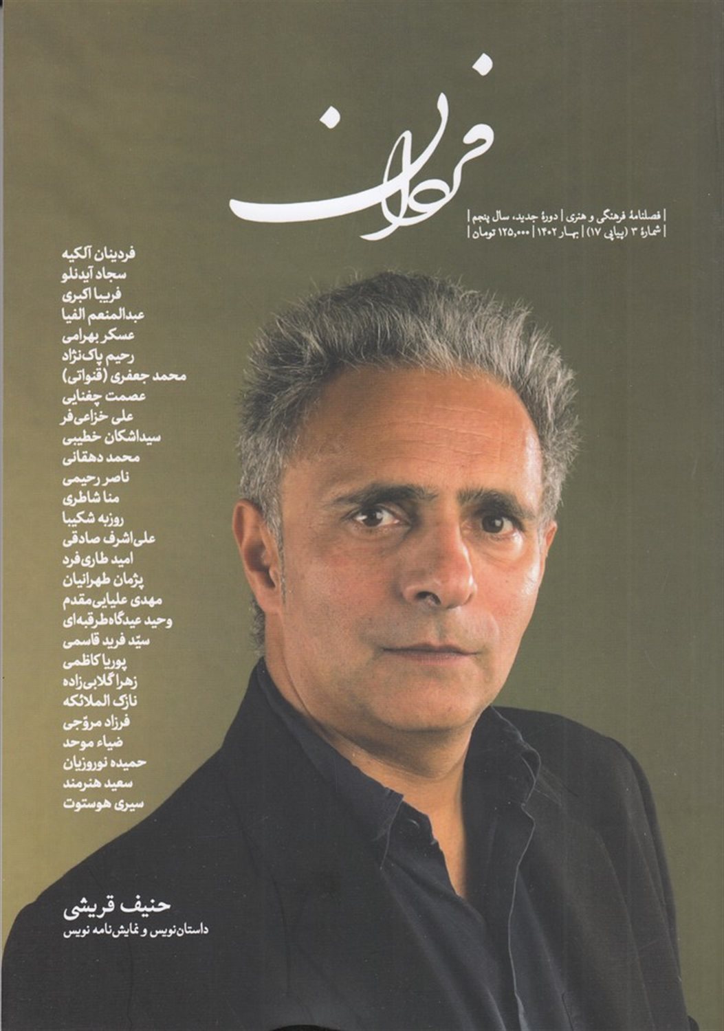 فصلنامه فردان 3