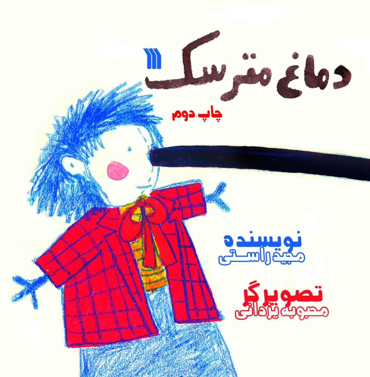 دماغ مترسک