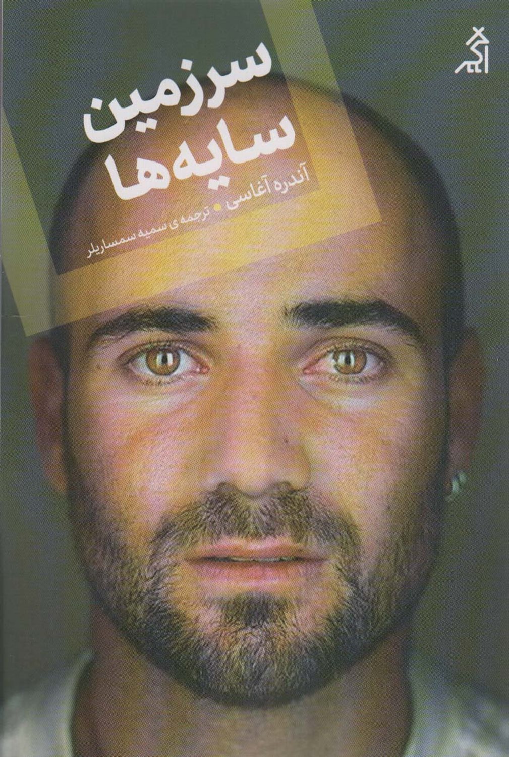 سرزمین سایه‌ها