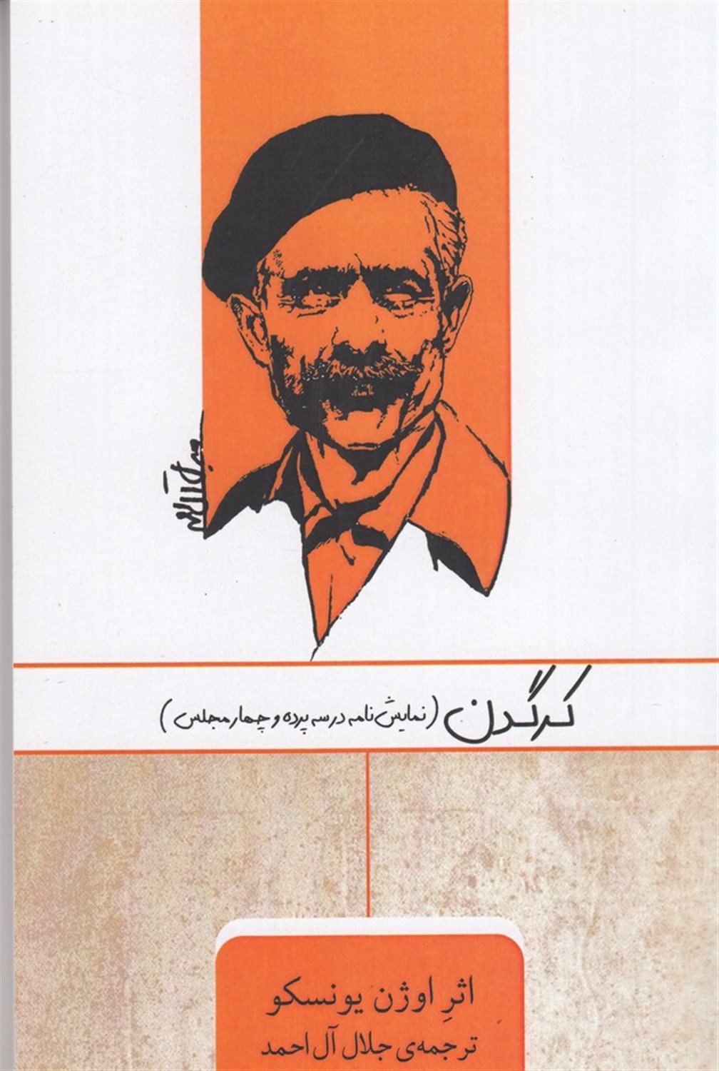 کرگدن