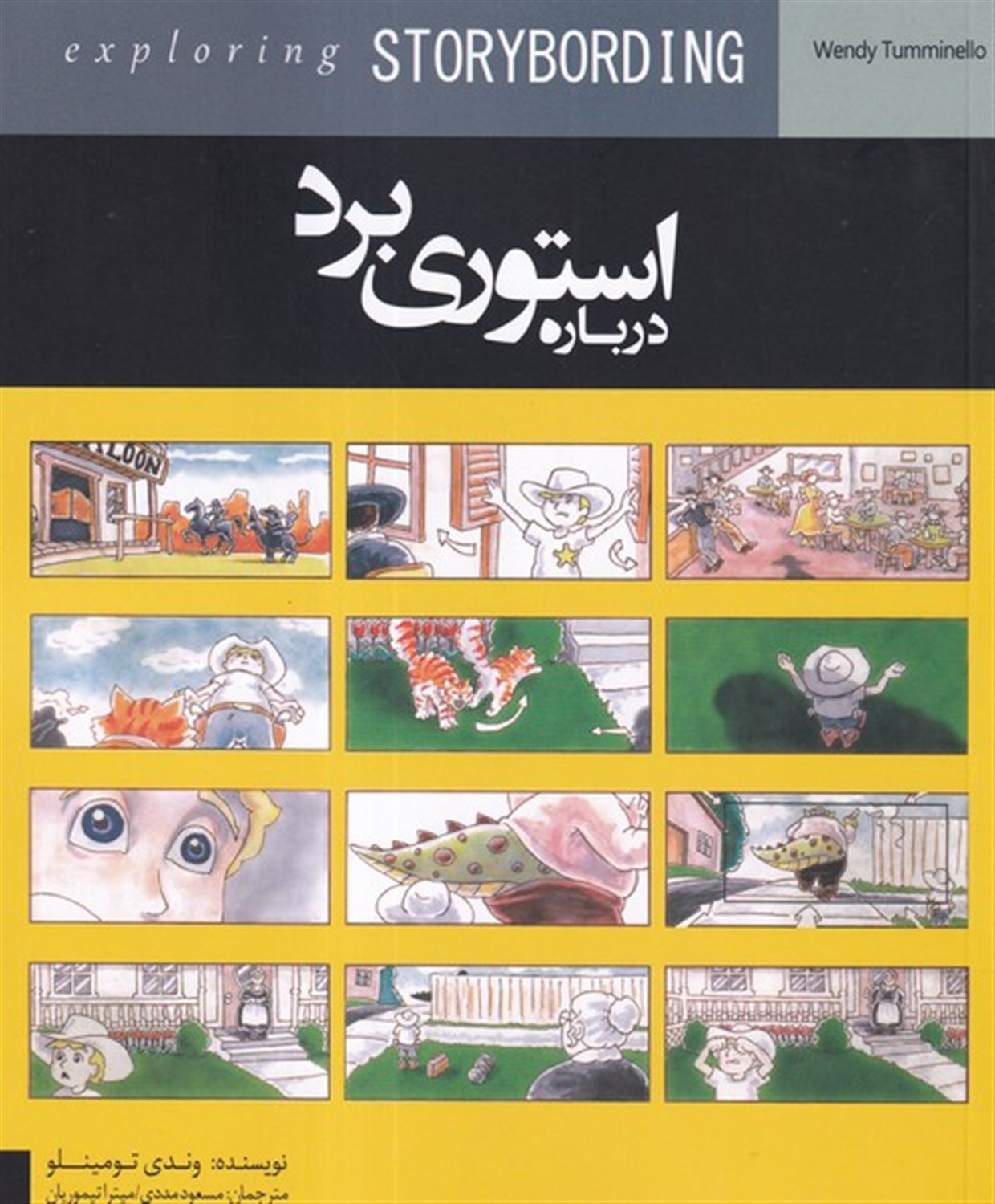 درباره استوری برد 