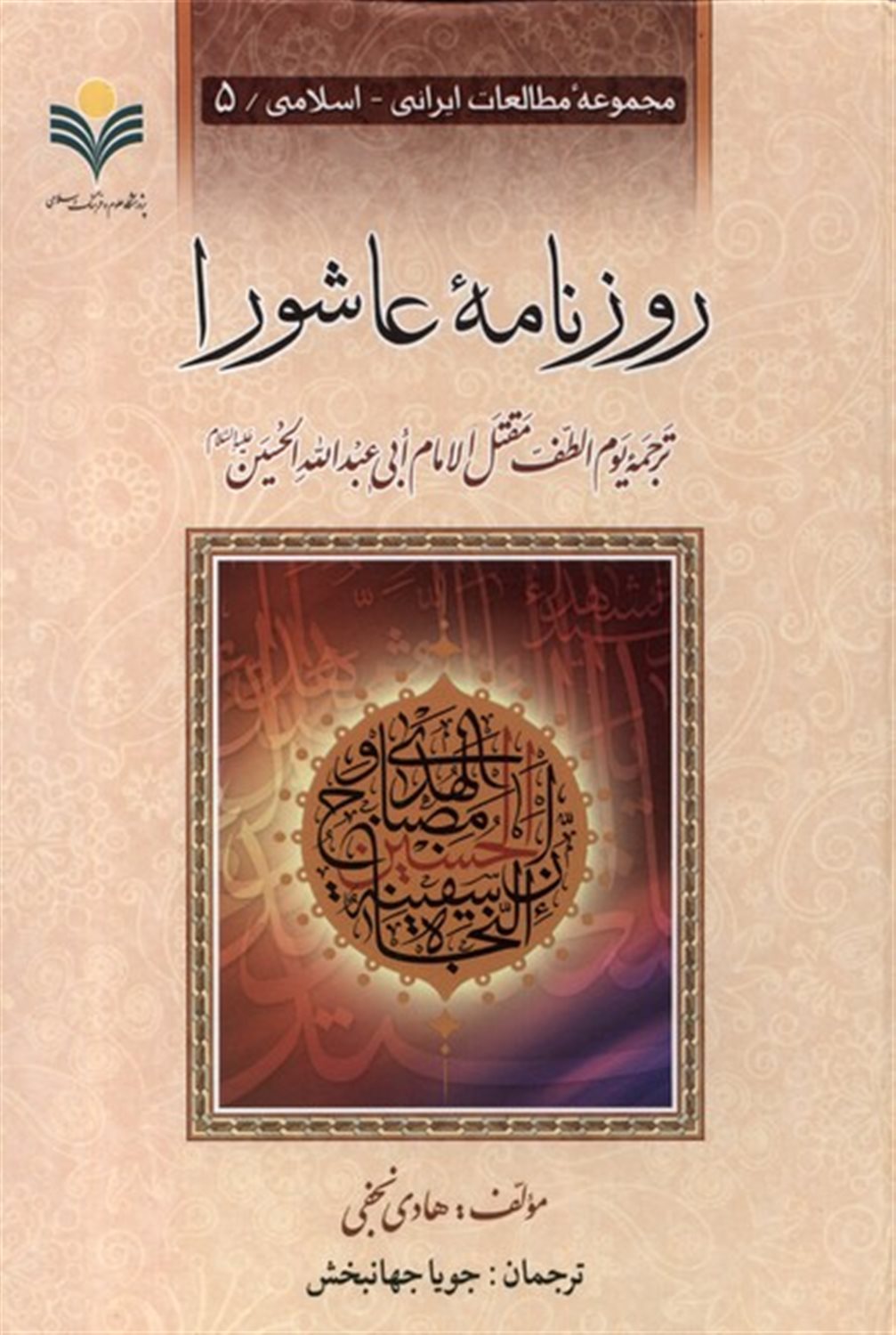 روزنامه ی عاشورا