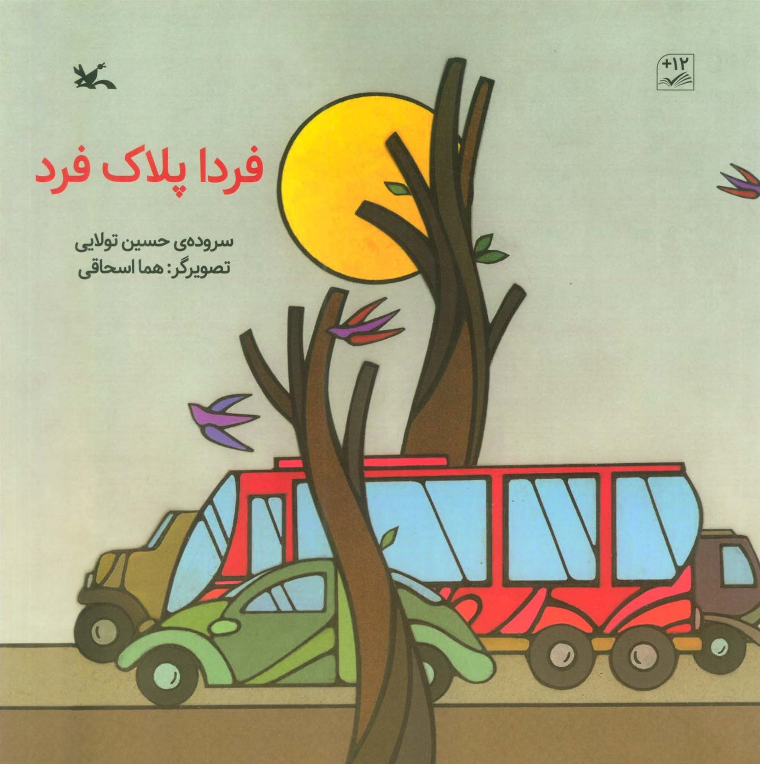 فردا پلاک فرد 
