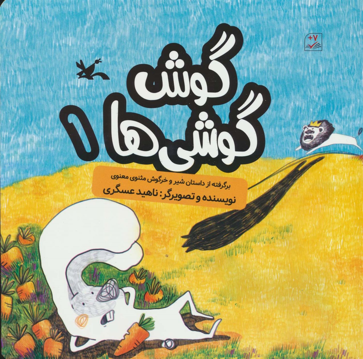 گوش گوشی ها 1 