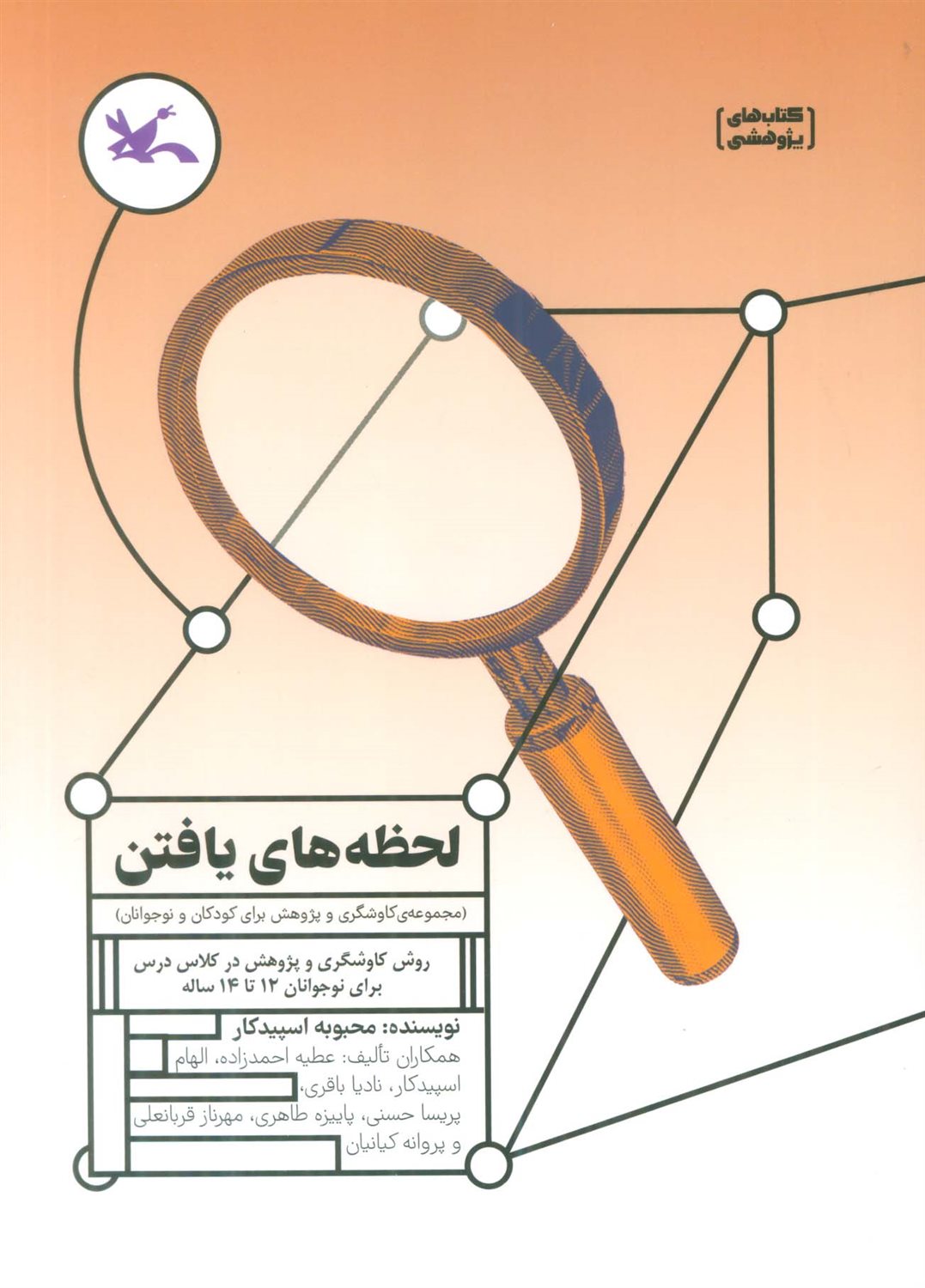 لحظه های یافتن 