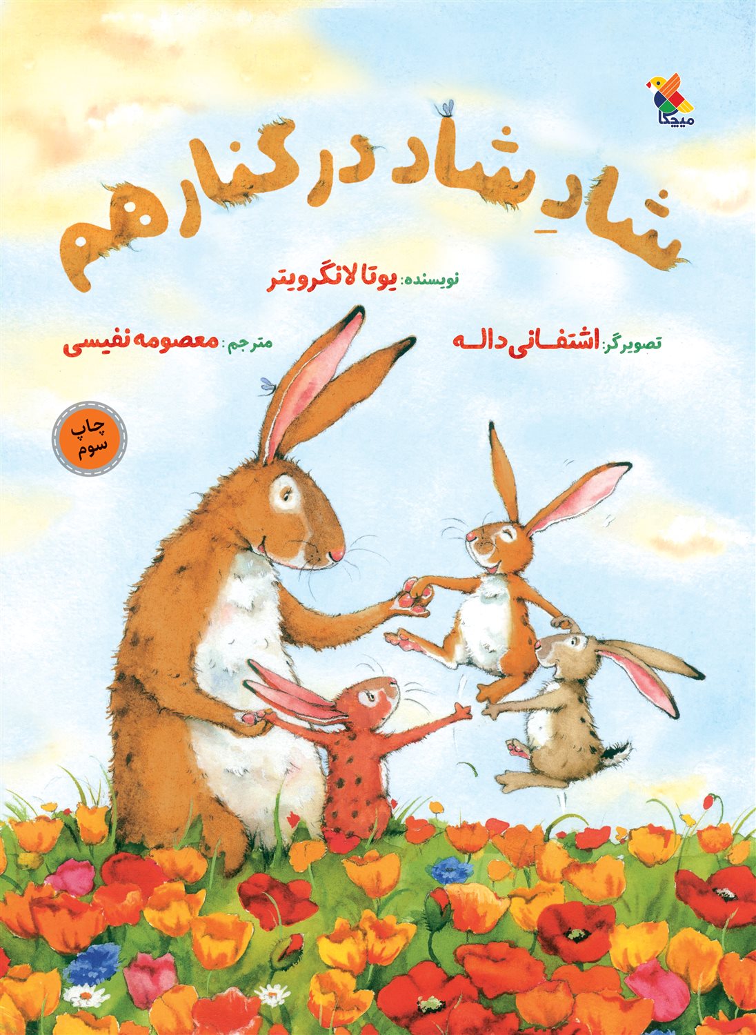 شاد شاد در کنار هم