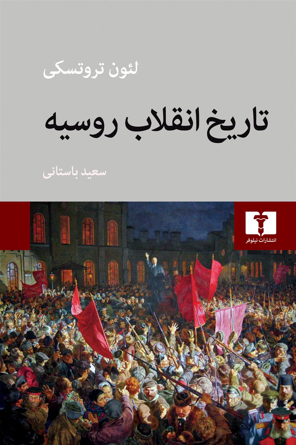تاریخ انقلاب روسیه‏‫