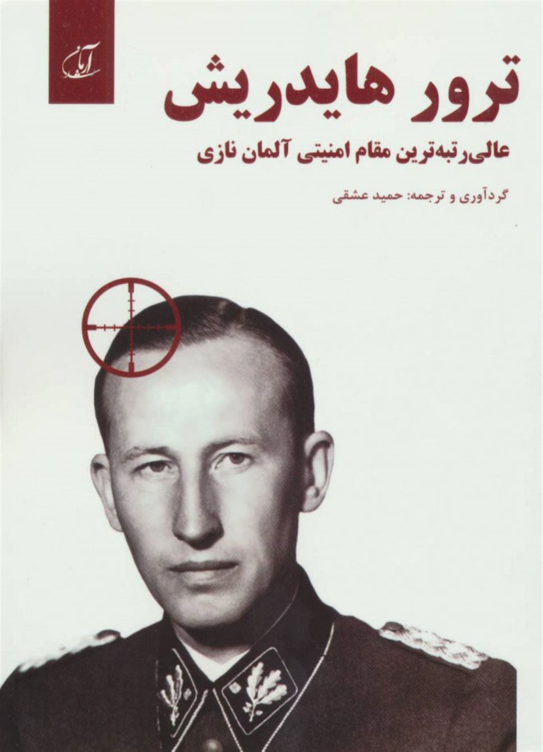 ترور هایدریش 