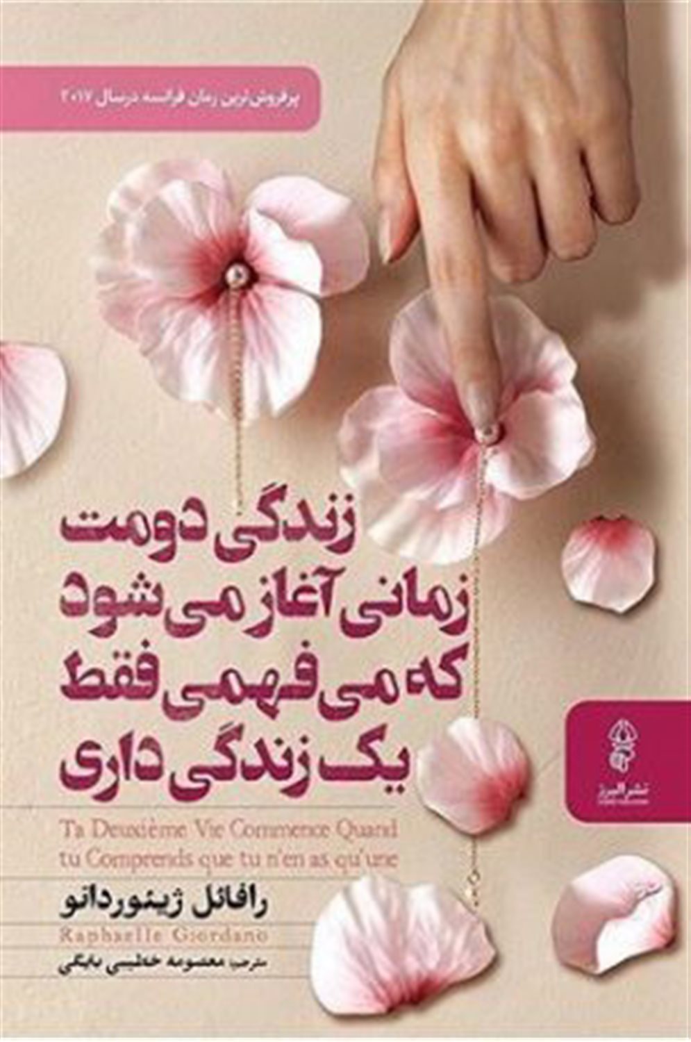 زندگی دومت زمانی آغاز می شود که می فهمی فقط یک زندگی داری