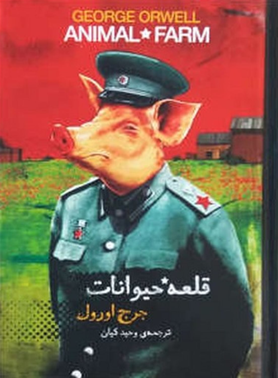 قلعه حیوانات