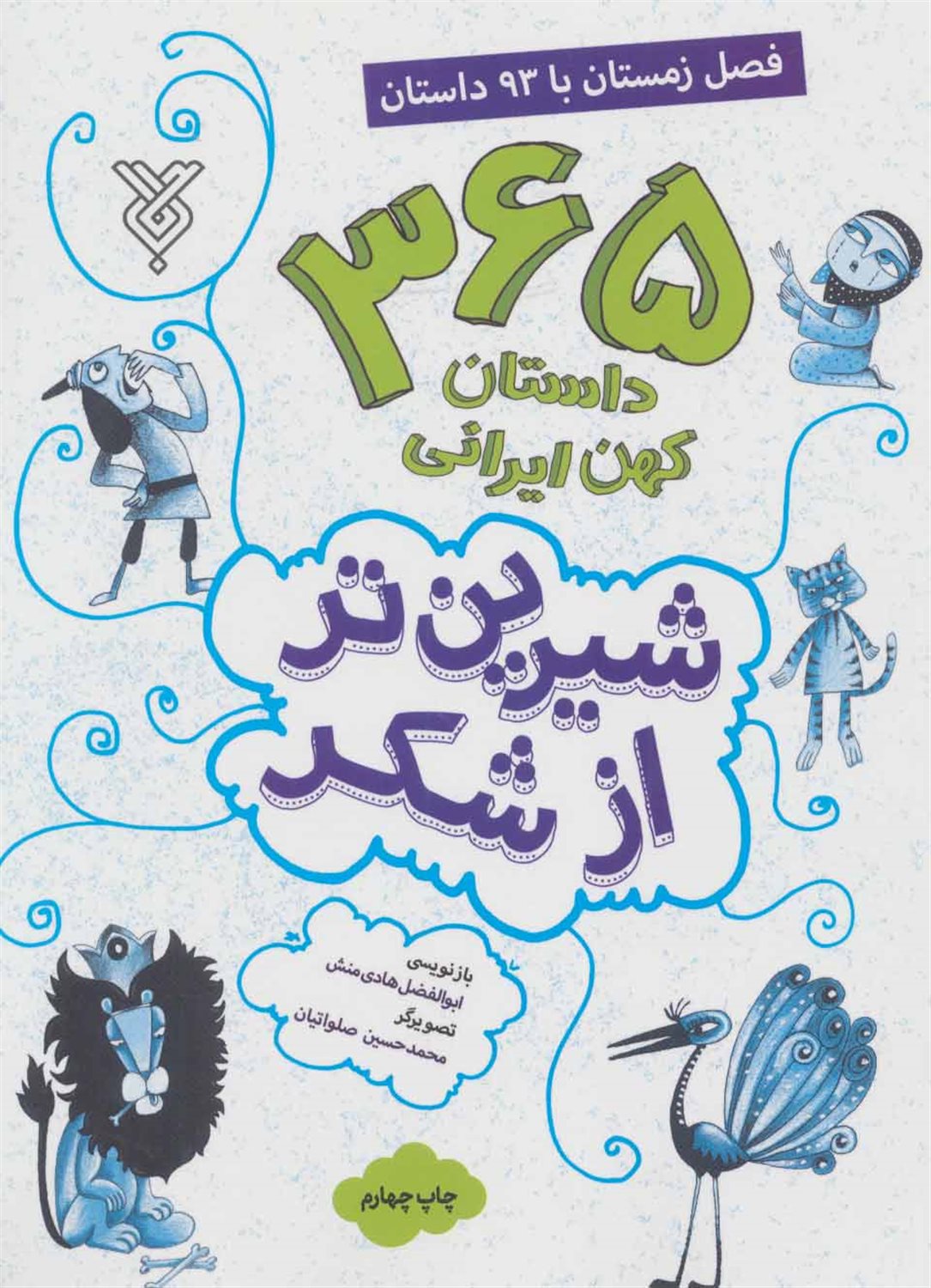 شیرین تر از شکر