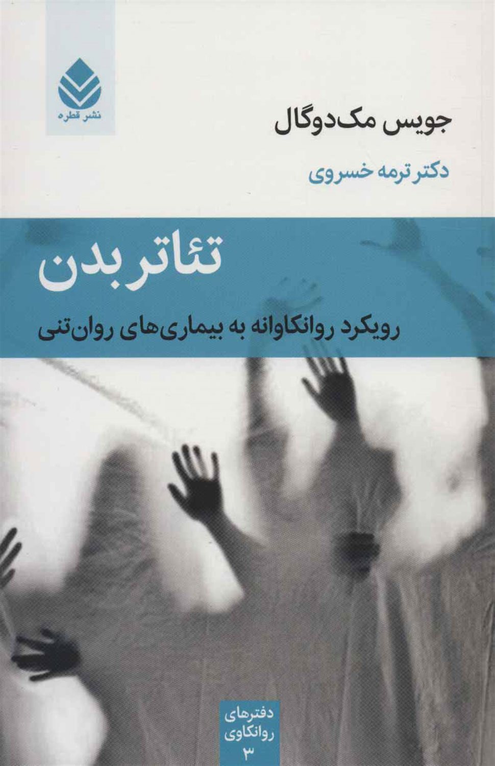 تئاتر بدن