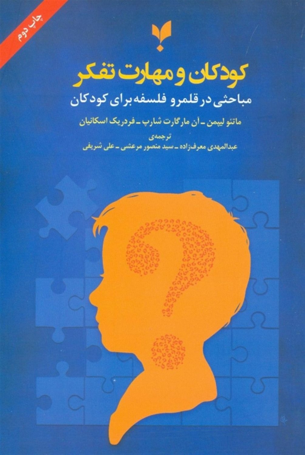 کودکان و مهارت تفکر