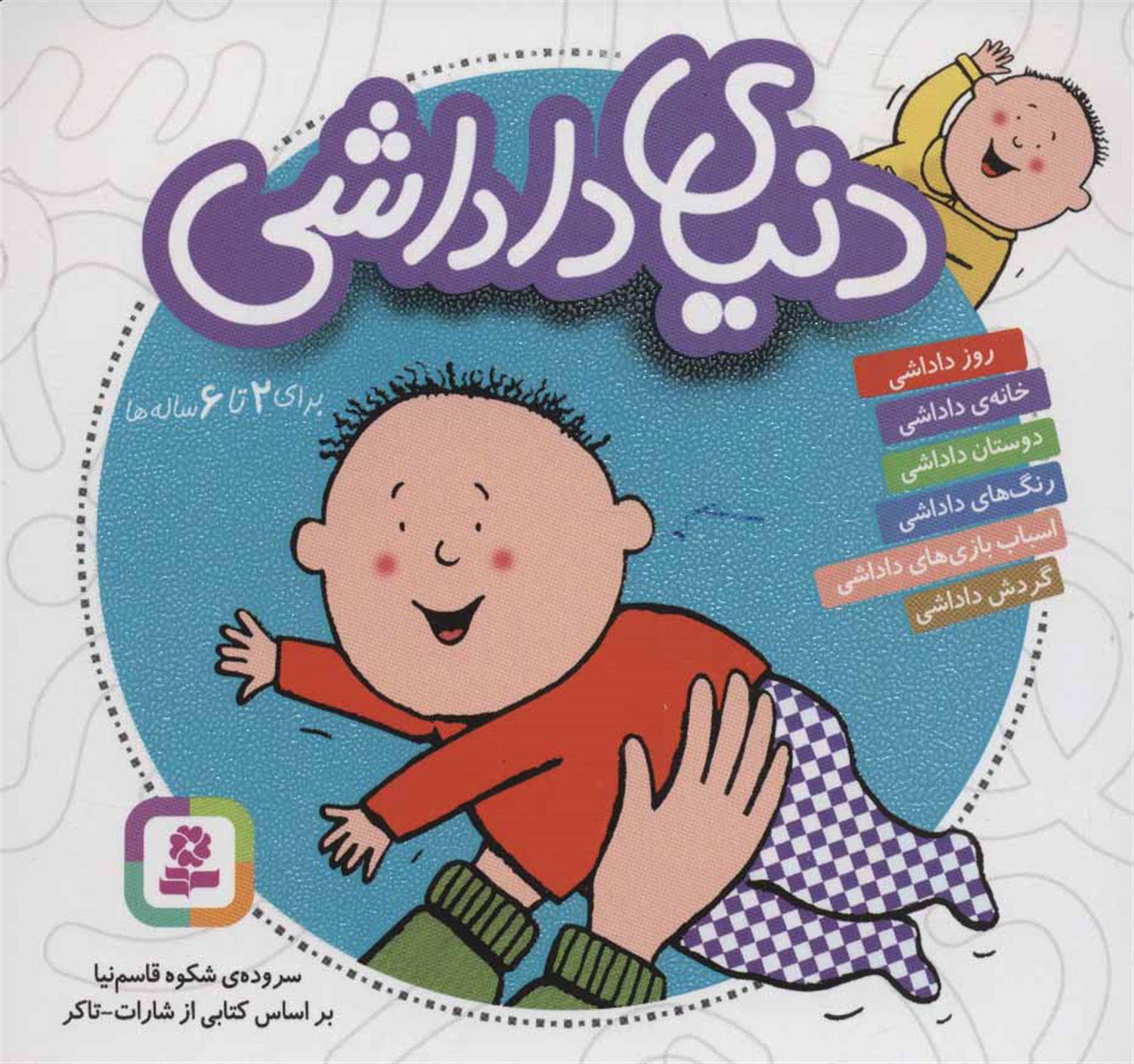 دنیای داداشی