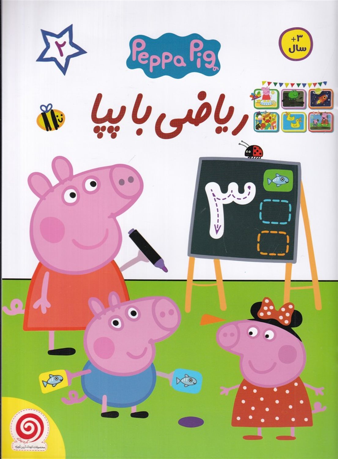ریاضی با پپا