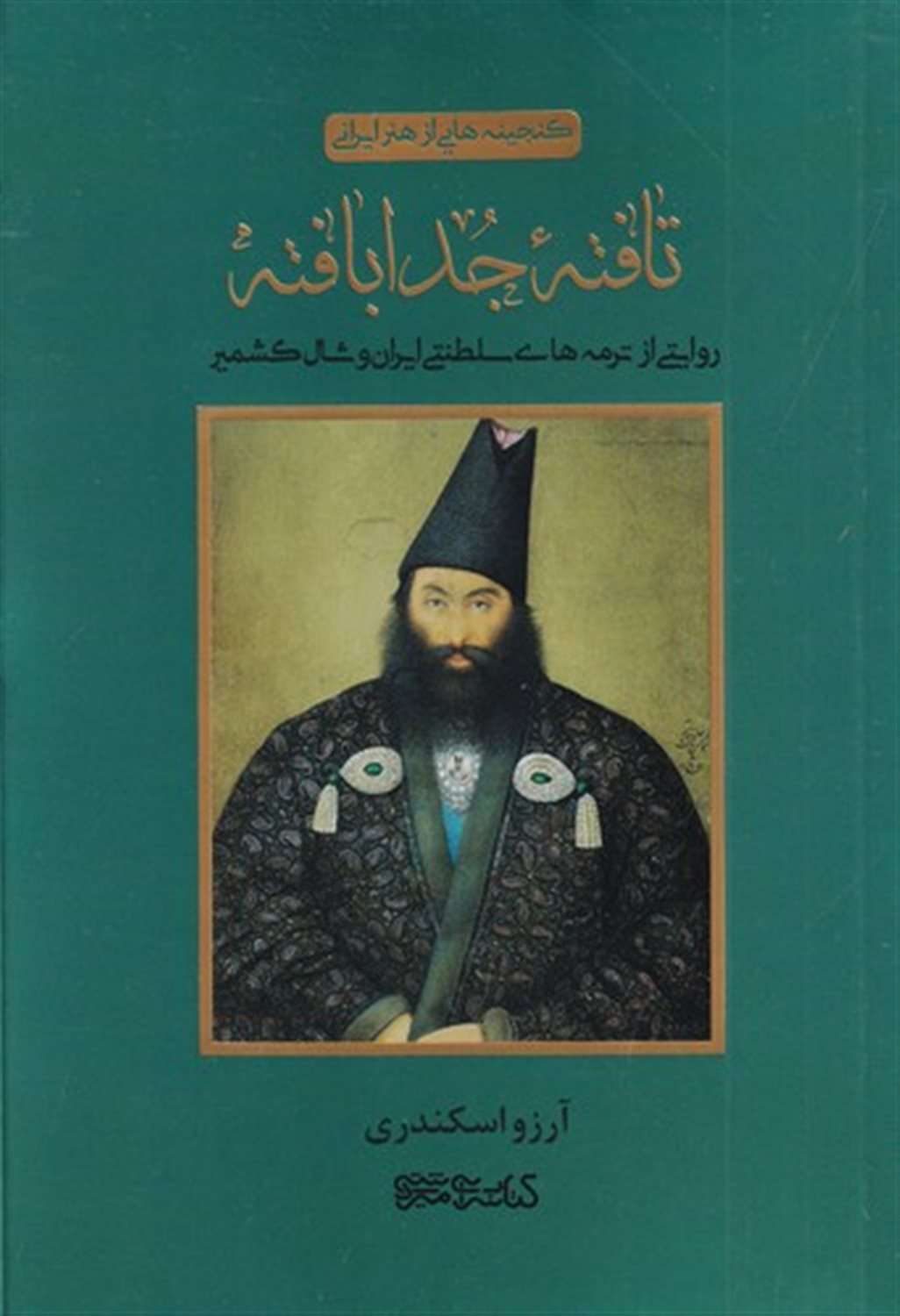 تافته جدا بافته
