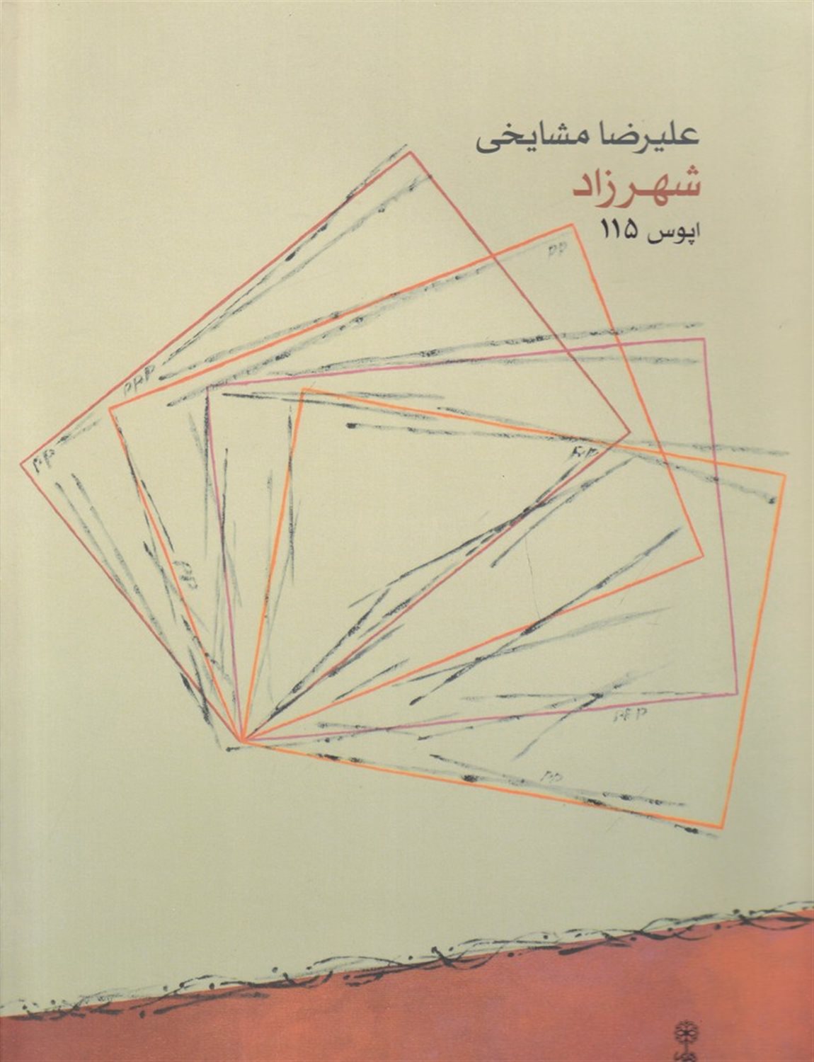 شهرزاد