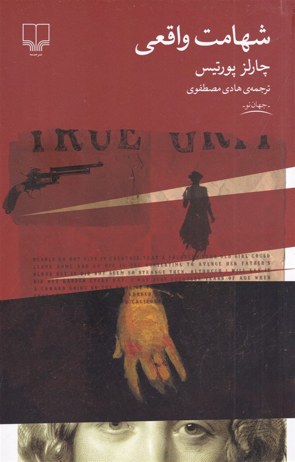 شهامت واقعی