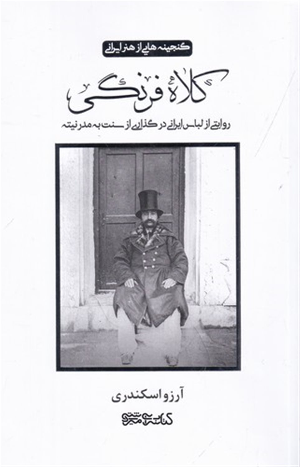 کلاه فرنگی
