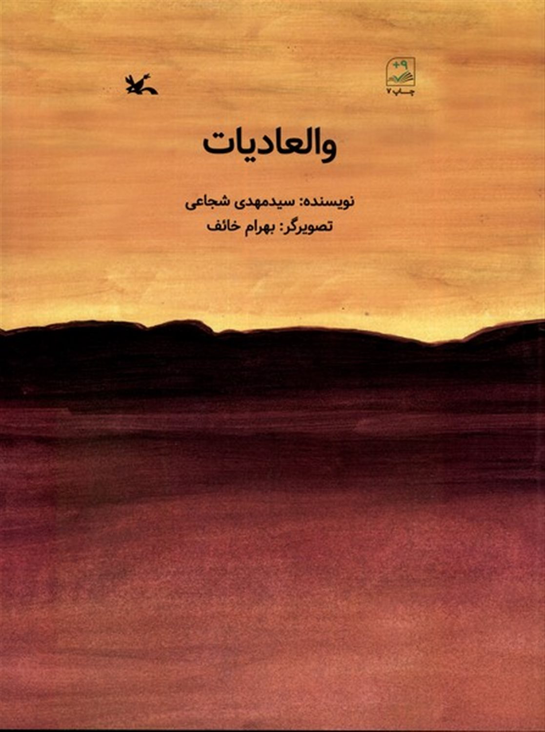 والعادیات