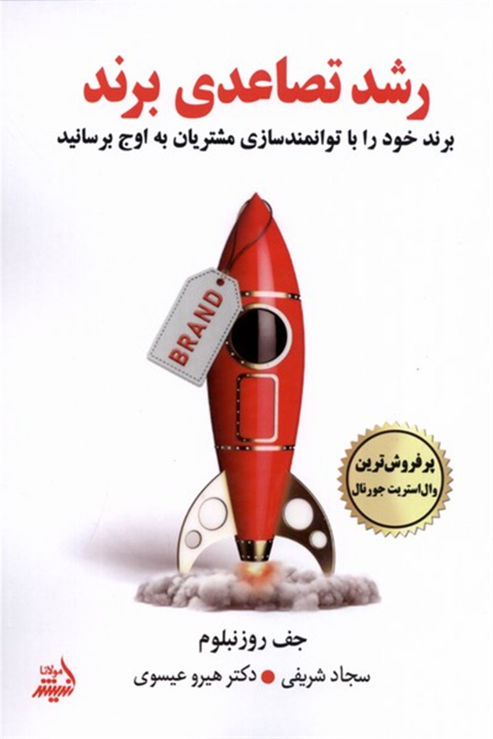 رشد تصاعدی برند