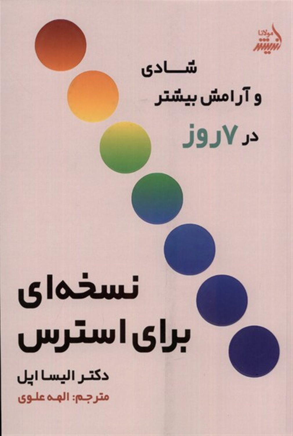 نسخه ای  برای استرس