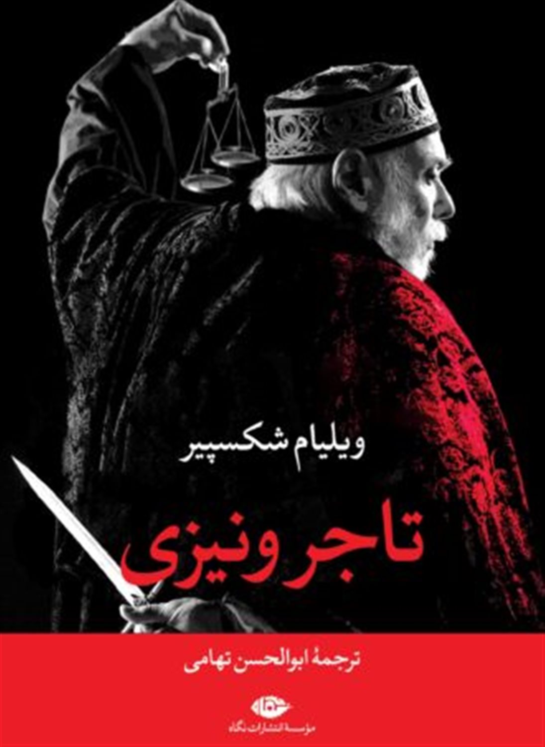 مجموعه آثار ویلیام شکسپیر (8 جلدی)