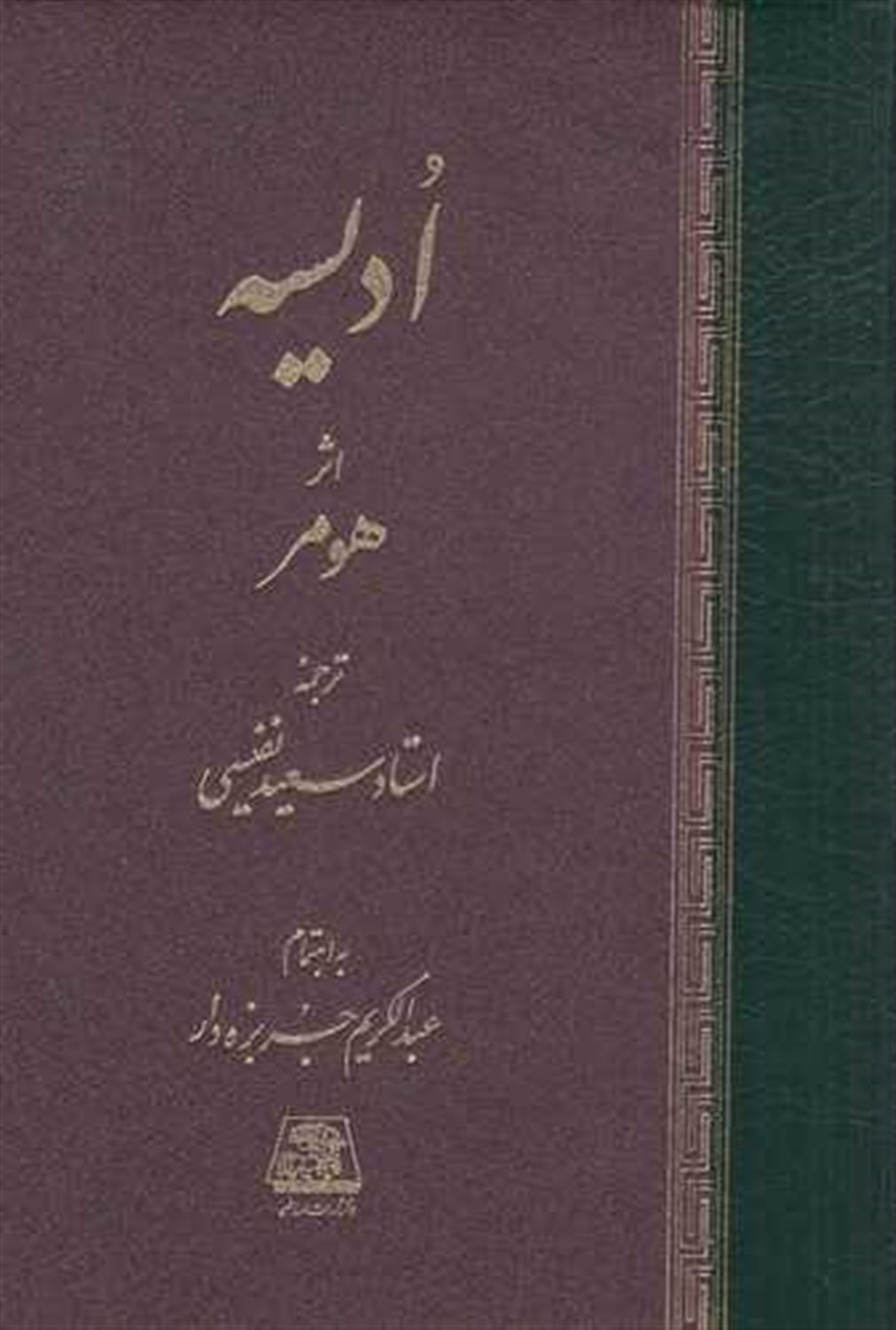 ادیسه 