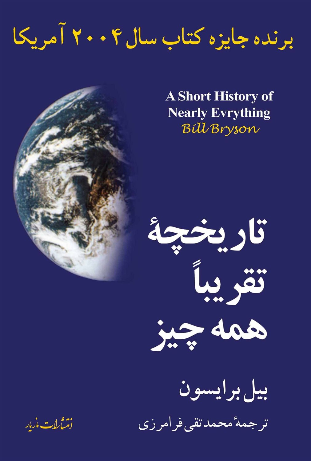 تاریخچه تقریبا همه چیز