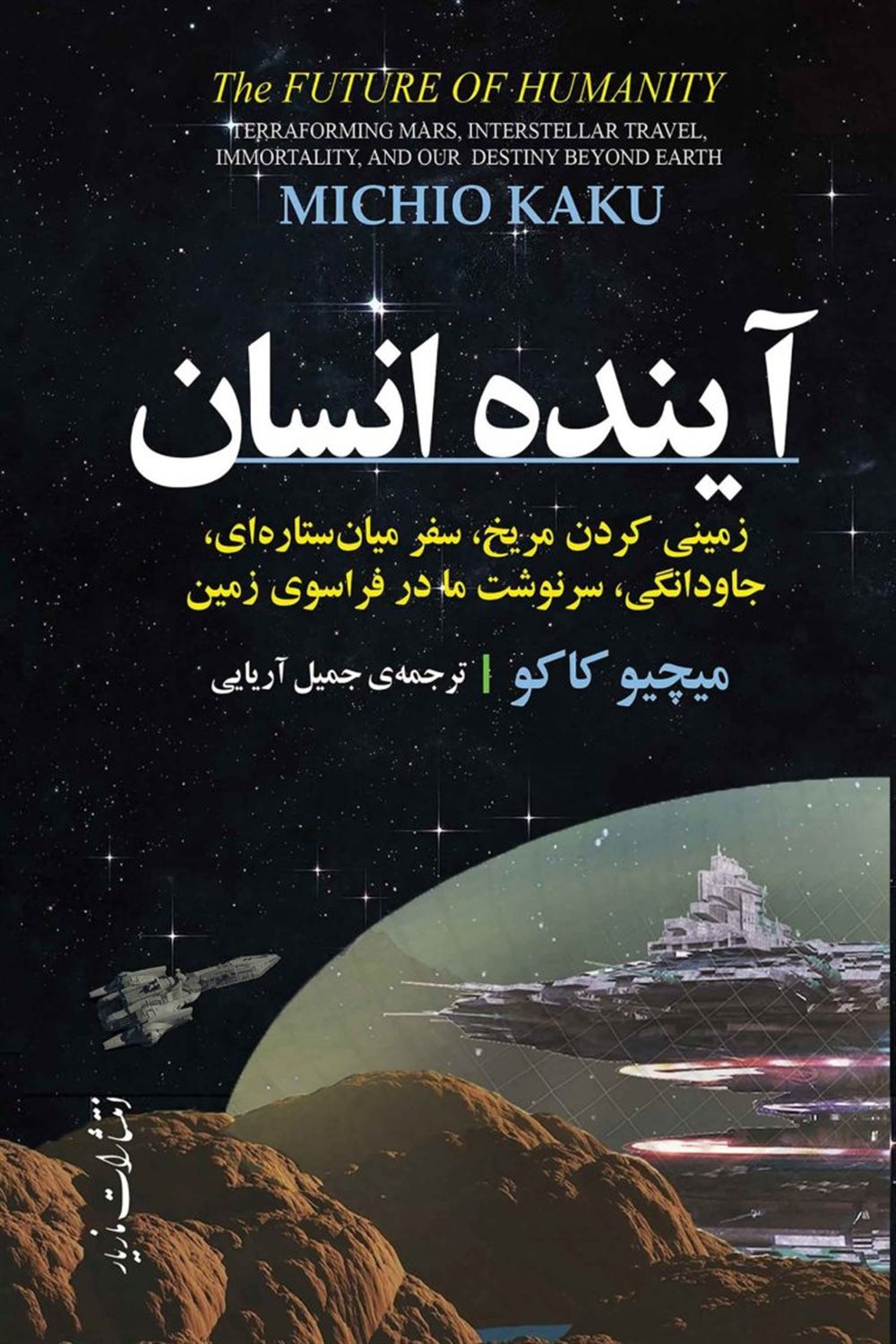 آینده انسان