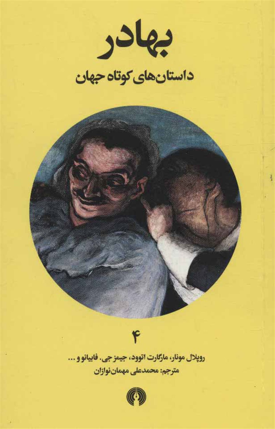 بهادر