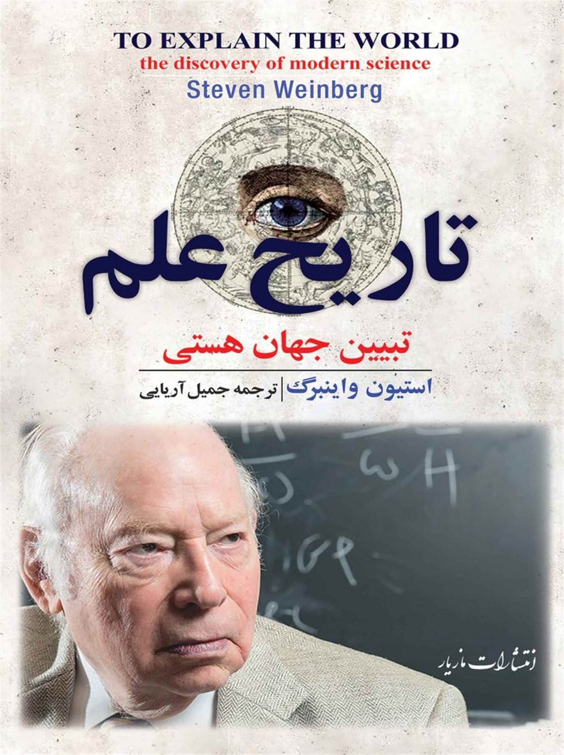 تاریخ علم