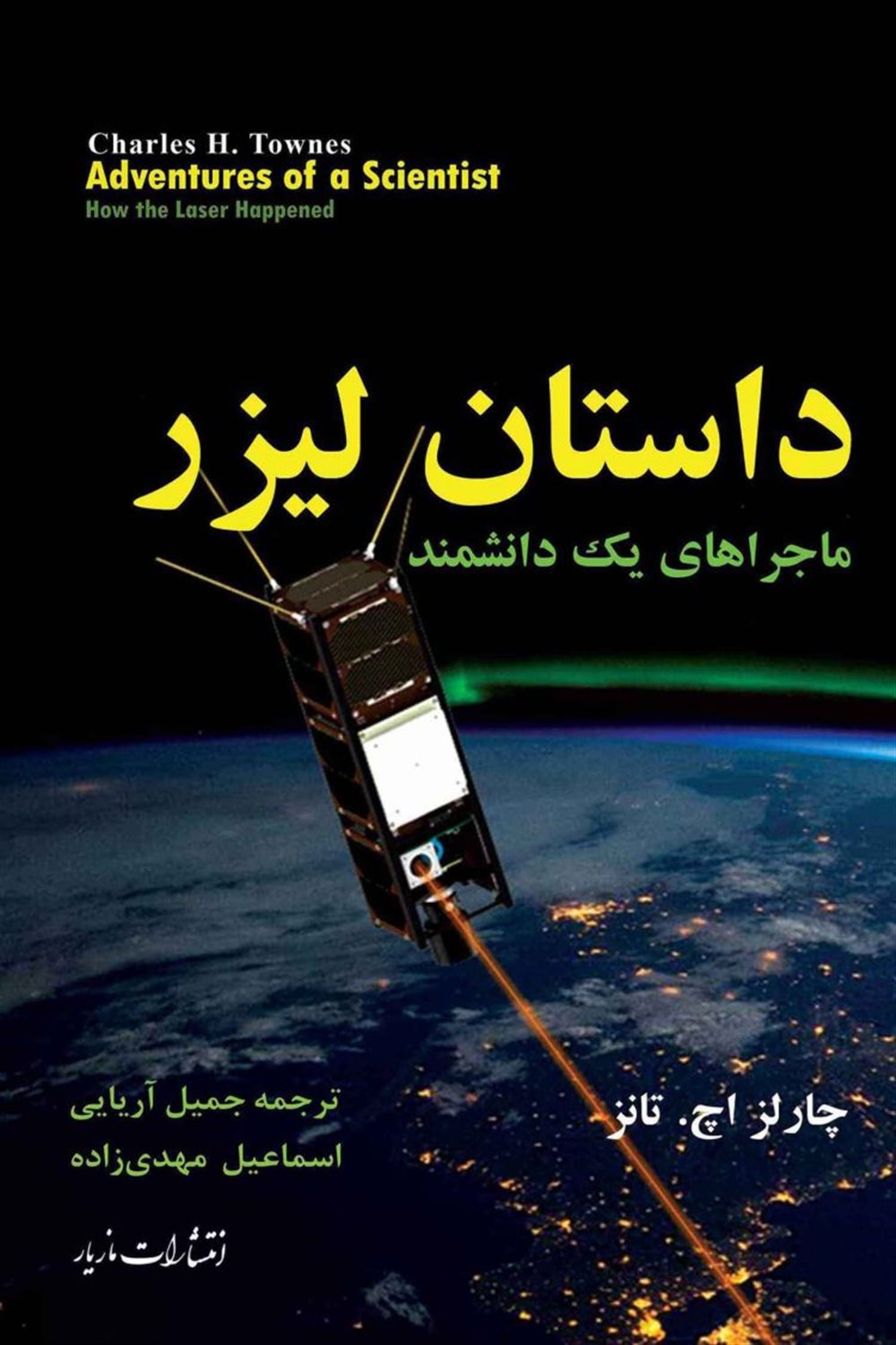 داستان لیزر