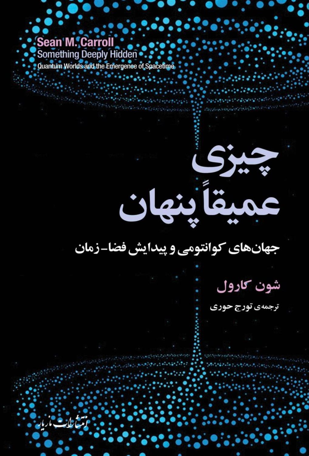 چیزی عمیقا پنهان