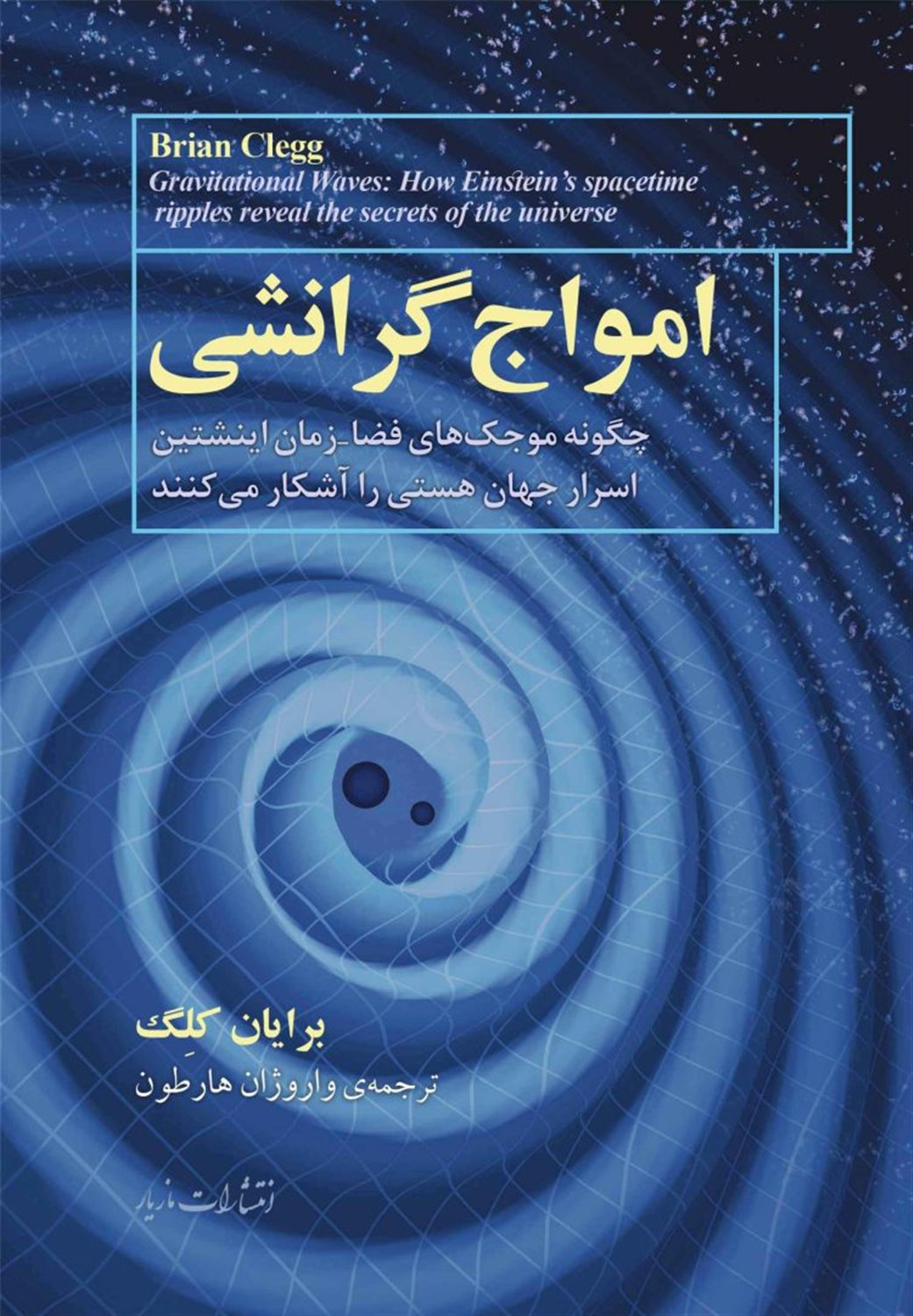 امواج گرانشی