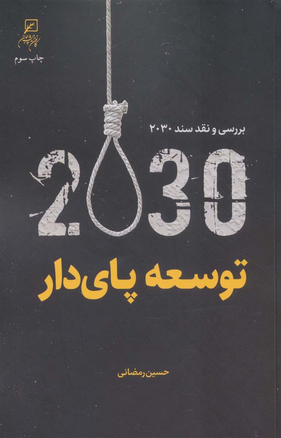 توسعه پای دار