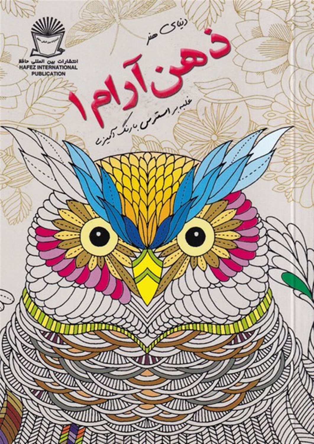 دنیای هنر ذهن آرام 1