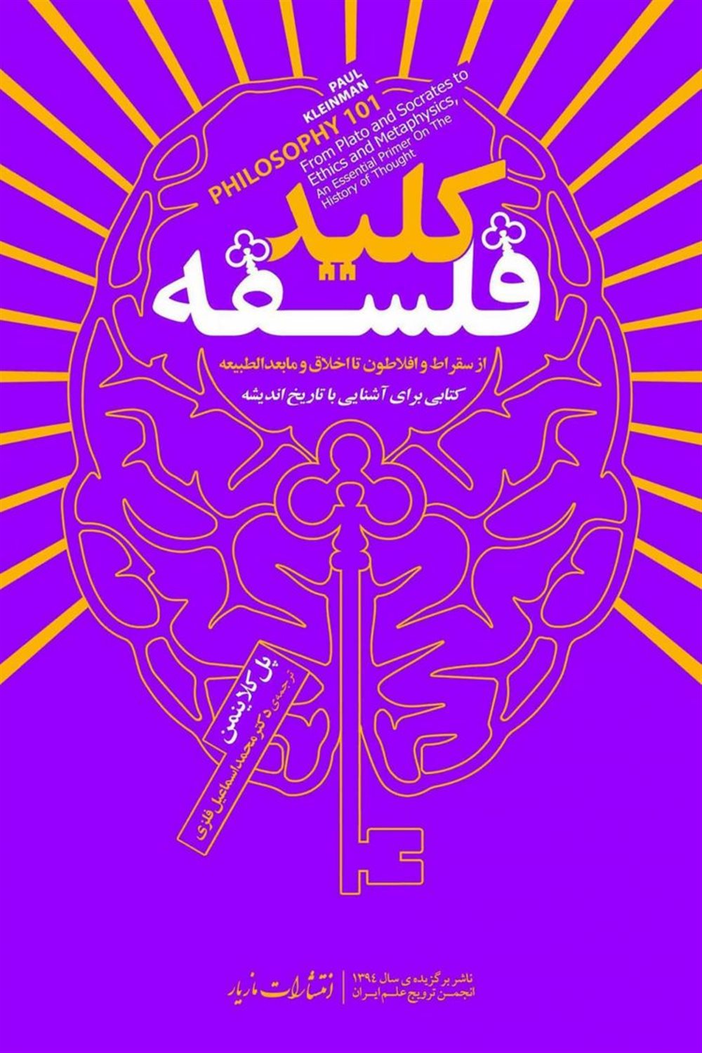 کلید فلسفه