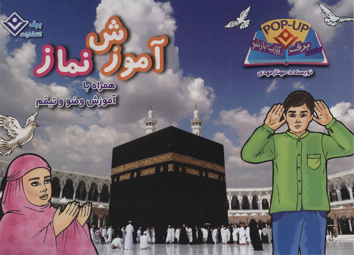 آموزش نماز 