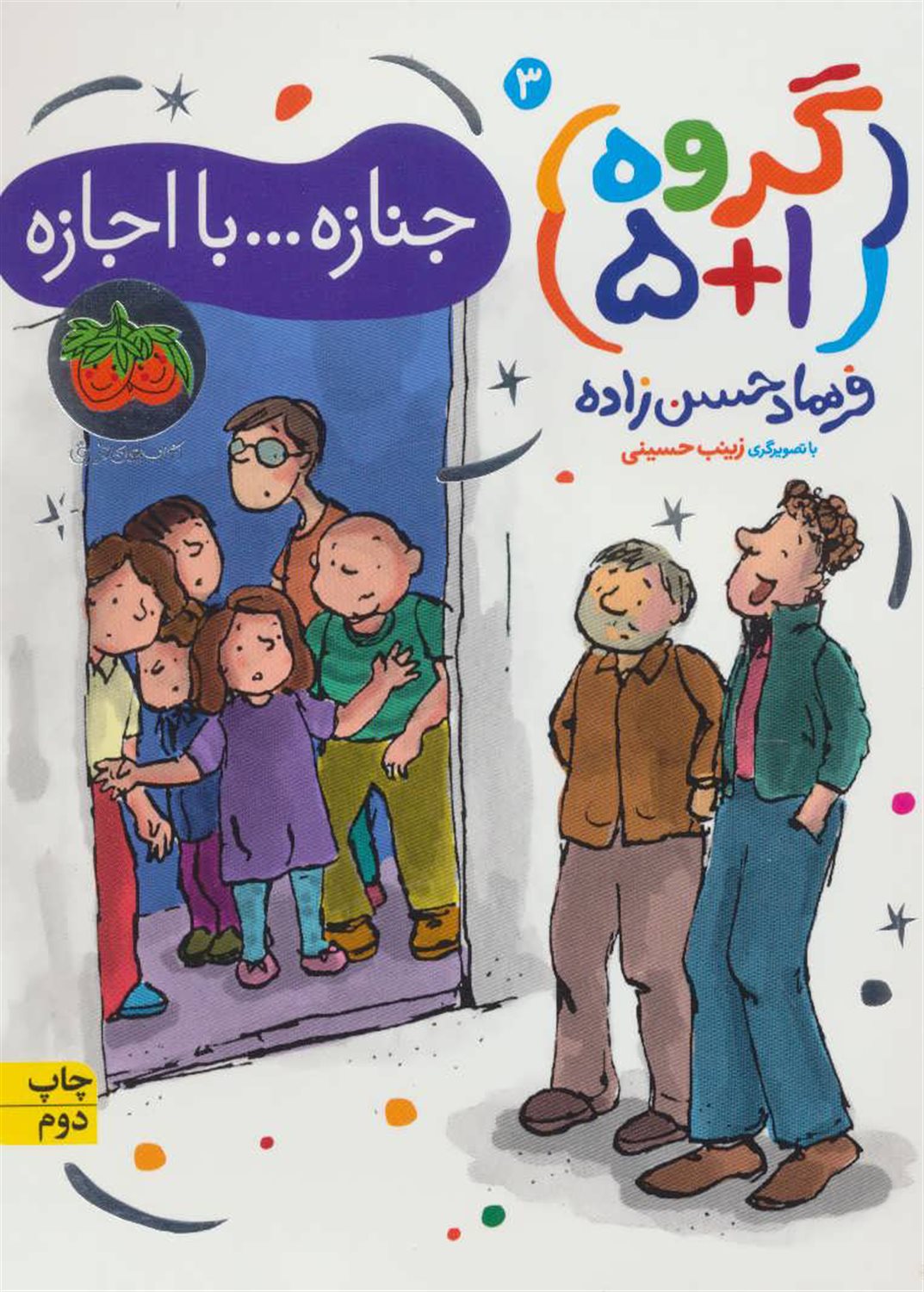 جنازه ... با اجازه